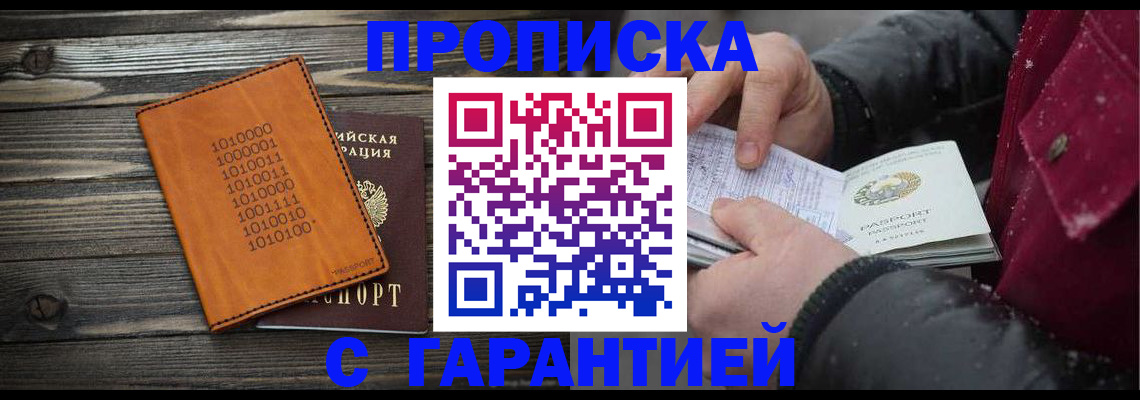прописка 2025 в Павлово