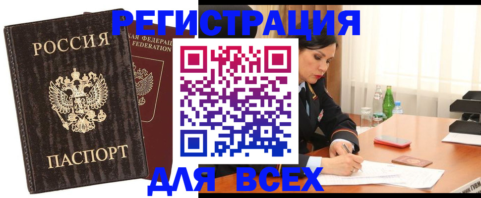временная прописка в Павлово