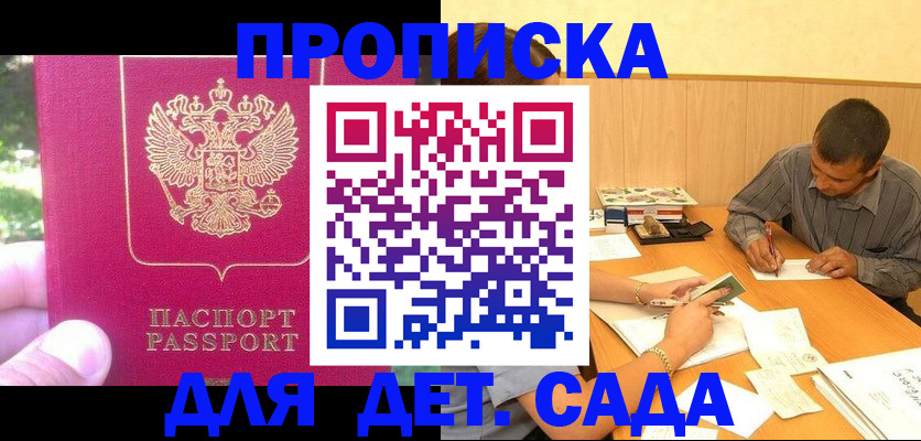 временная регистрация купить в Павлово